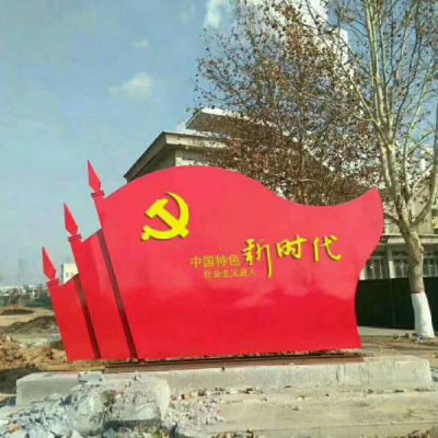 不銹鋼新時代黨旗雕塑
