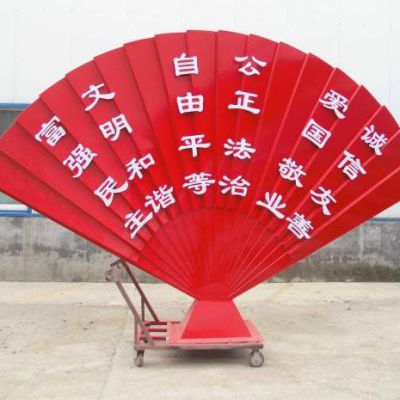 扇子社會主義核心價值觀雕塑