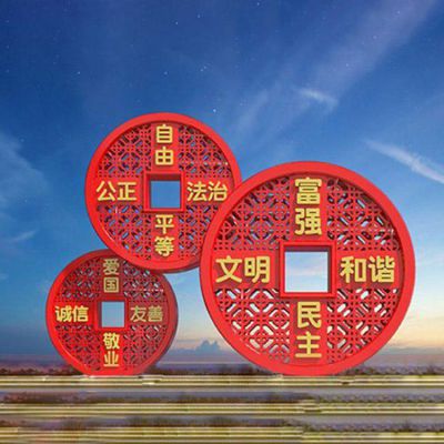 不銹鋼銅錢造型社會主義核心價值觀