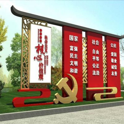 不銹鋼新中式造型社會主義核心價值觀