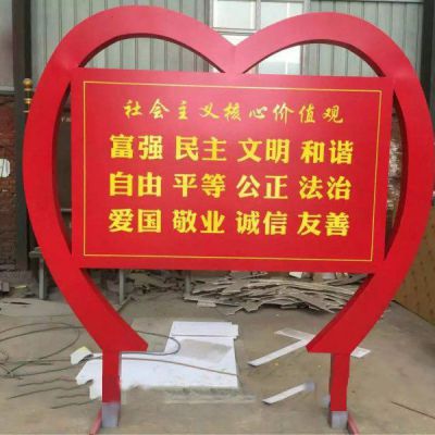 不銹鋼心形社會(huì)主義核心價(jià)值觀標(biāo)語(yǔ)牌