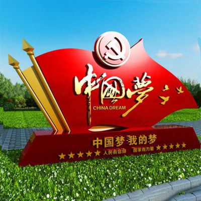 不銹鋼紅旗中國夢(mèng)雕塑