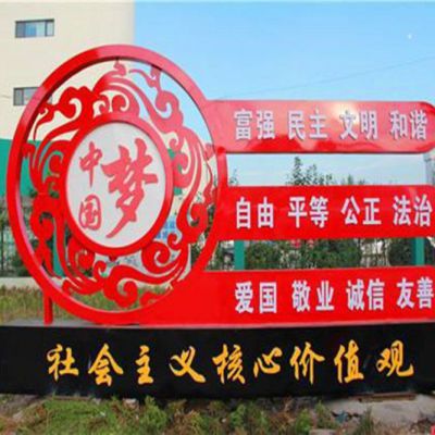 不銹鋼中國(guó)夢(mèng)社會(huì)主義核心價(jià)值觀雕塑