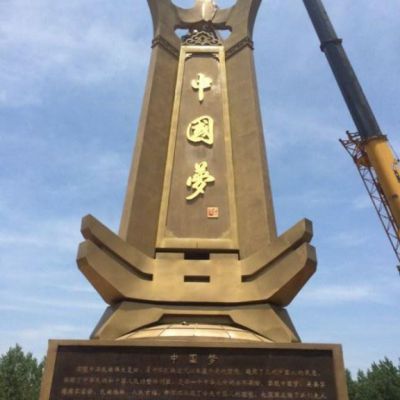 城市不銹鋼大型中國(guó)夢(mèng)雕塑