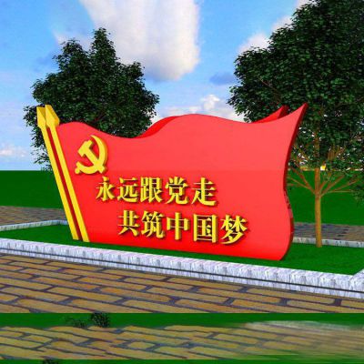 不銹鋼永遠(yuǎn)跟黨走黨旗雕塑
