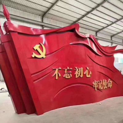 不忘初心牢記使命黨旗雕塑