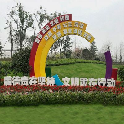 不銹鋼彩虹社會主義核心價(jià)值觀雕塑