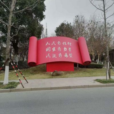 不銹鋼人民有信仰書卷雕塑