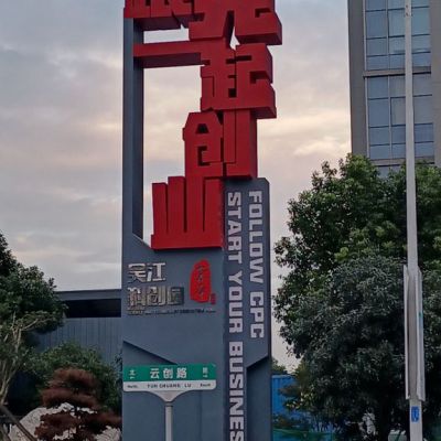 黨建主題不銹鋼跟黨一起創(chuàng)業(yè)雕塑