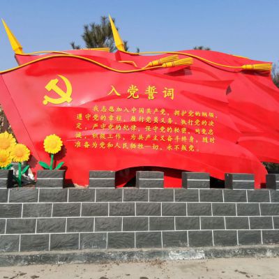 不銹鋼黨旗入黨誓詞雕塑