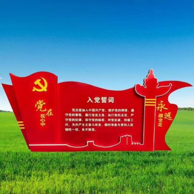 不銹鋼入黨誓詞永遠(yuǎn)跟黨走黨旗雕塑