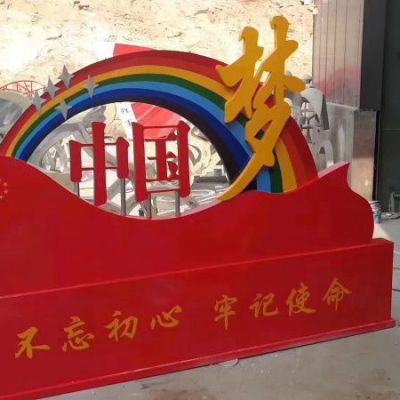 不銹鋼彩虹五星紅旗中國夢(mèng)雕塑