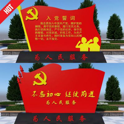 不銹鋼為人們服務(wù)黨旗雕塑