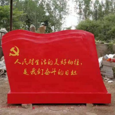 不銹鋼黨建標語黨旗雕塑