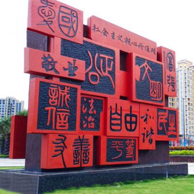 不銹鋼社會(huì)主義核心價(jià)值觀漢字墻