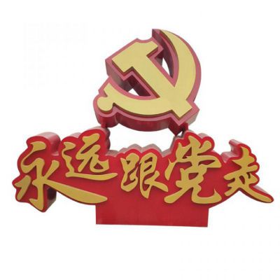 不銹鋼黨徽永遠(yuǎn)跟黨走雕塑