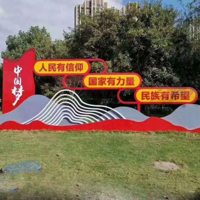 不銹鋼假山中國(guó)夢(mèng)雕塑