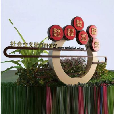不銹鋼公園社會(huì)主義核心價(jià)值觀雕塑