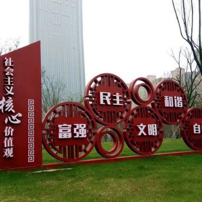 公園不銹鋼社會(huì)主義核心價(jià)值觀雕塑