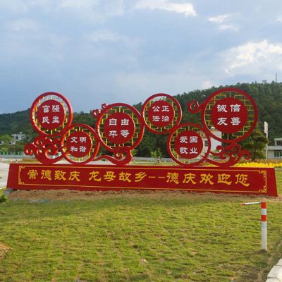 城市入口不銹鋼社會(huì)主義核心價(jià)值觀雕塑