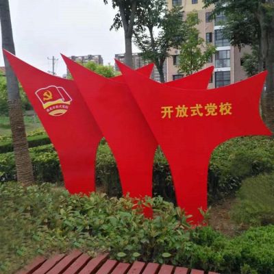 黨校不銹鋼抽象黨旗雕塑