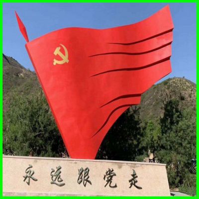 景區(qū)不銹鋼永遠(yuǎn)跟黨走黨旗雕塑