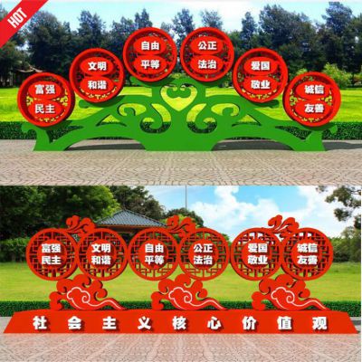 公園黨建不銹鋼社會(huì)主義核心價(jià)值觀雕塑