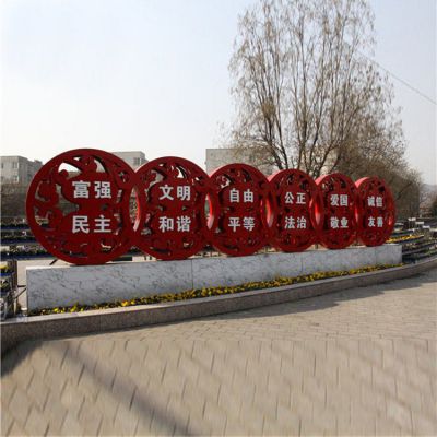 祥云不銹鋼社會(huì)主義核心價(jià)值觀雕塑