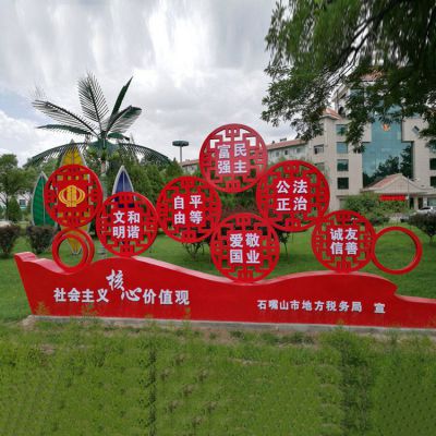政府機(jī)關(guān)不銹鋼社會(huì)主義核心價(jià)值觀雕塑