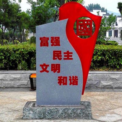 街邊路旁社會(huì)主義核心價(jià)值觀雕塑