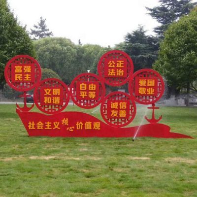 公園園林不銹鋼社會(huì)主義核心價(jià)值觀雕塑