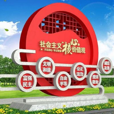 城市不銹鋼社會(huì)主義核心價(jià)值觀雕塑設(shè)計(jì)圖