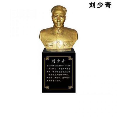 黨建人物革命家劉少奇銅雕