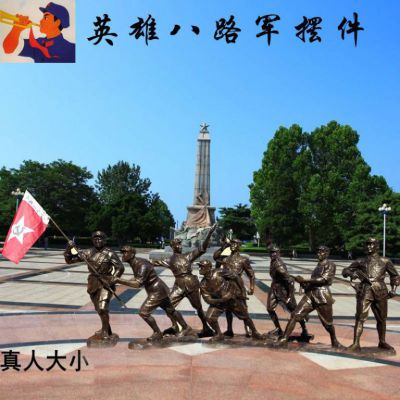 黨建主題人物廣場(chǎng)八路軍銅雕