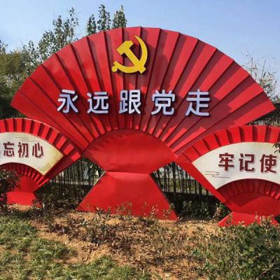 不銹鋼永遠(yuǎn)跟黨走扇子雕塑