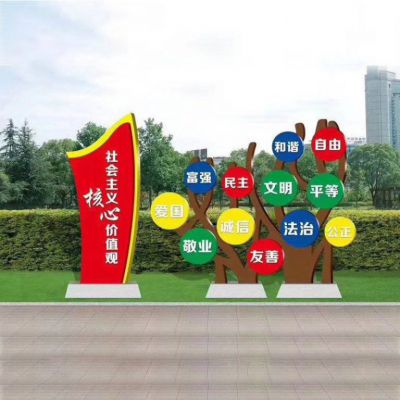 彩色不銹鋼抽象樹社會主義核心價(jià)值觀雕塑