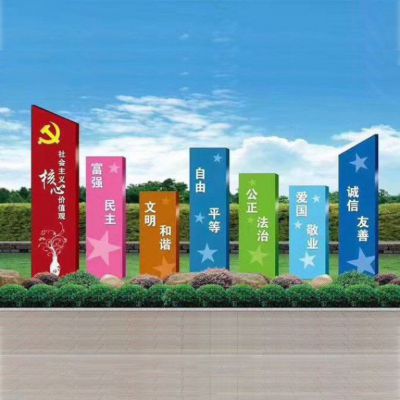 公園彩色不銹鋼社會主義核心價(jià)值觀雕塑