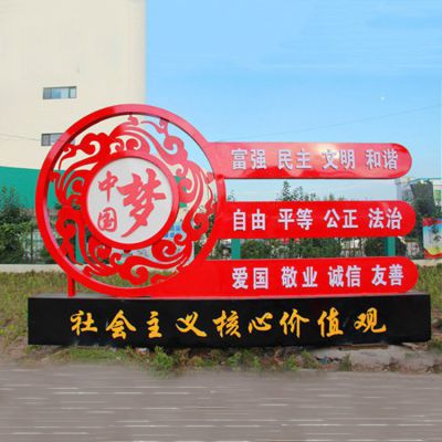 祥云造型社會主義核心價(jià)值觀中國夢雕塑