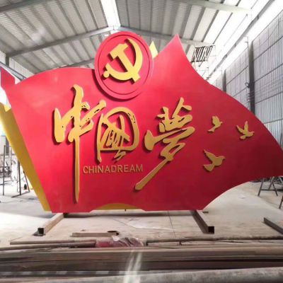 城市廣場不銹鋼中國夢雕塑