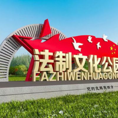 法制公園不銹鋼五星紅旗黨徽雕塑