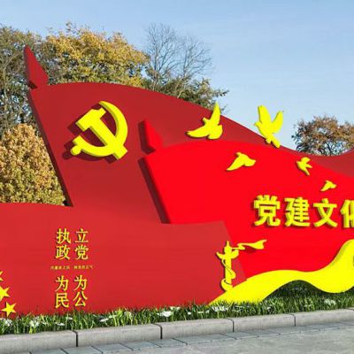 黨建公園不銹鋼黨旗紅旗雕塑