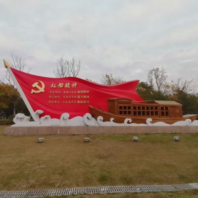 公園不銹鋼紅船和黨旗雕塑