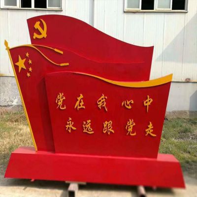 不銹鋼永遠(yuǎn)跟黨走黨旗五星紅旗雕塑