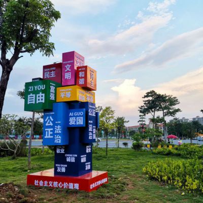 公園不銹鋼彩色社會主義核心價值觀雕塑