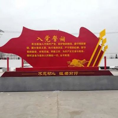 廣場(chǎng)不銹鋼入黨誓詞黨旗雕塑
