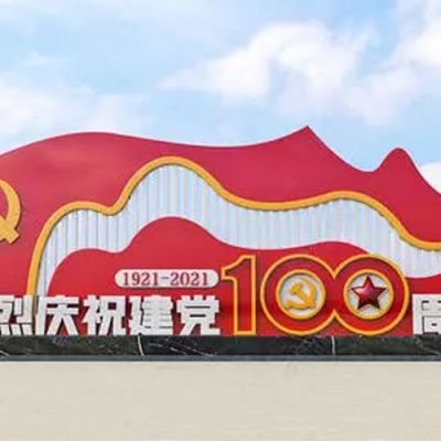 建黨100周年大型不銹鋼黨旗雕塑