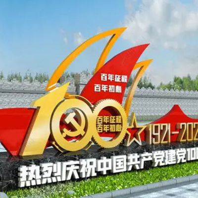 建黨100周年不銹鋼紅船百年征程雕塑