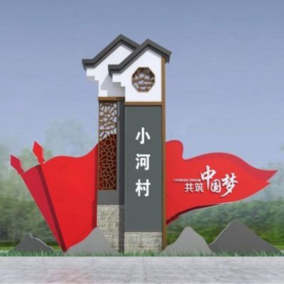 鄉(xiāng)村入口不銹鋼中國(guó)夢(mèng)紅旗雕塑