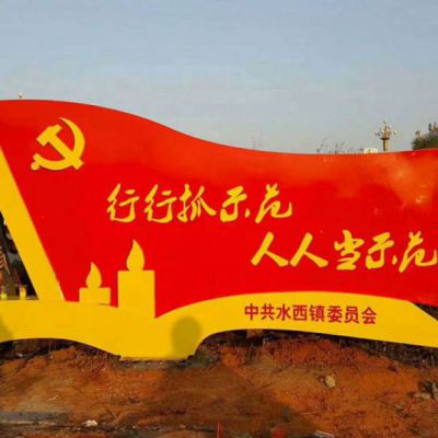 鄉(xiāng)鎮(zhèn)不銹鋼黨旗雕塑