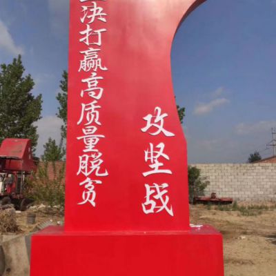 不銹鋼脫貧攻堅(jiān)戰(zhàn)黨建雕塑